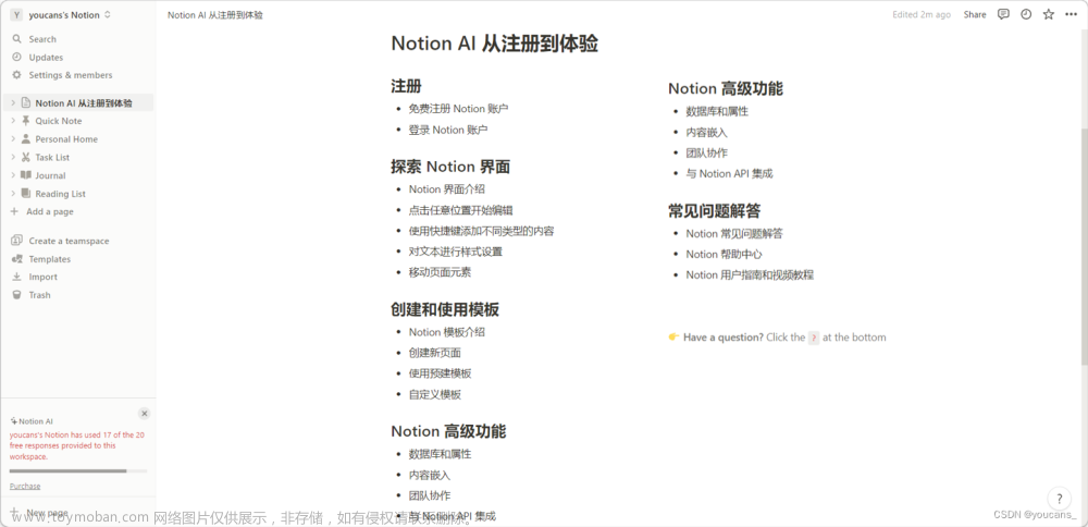 【AIGC使用教程】Notion AI 从注册到体验：如何免费使用