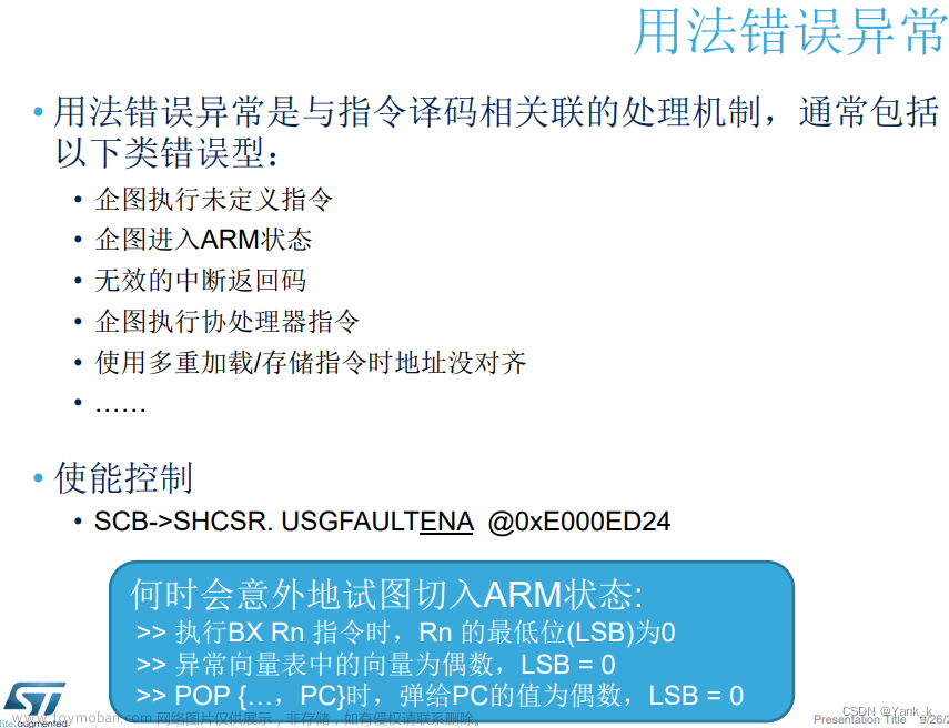 嵌入式开发中断全解（2）Hard Fault的诊断