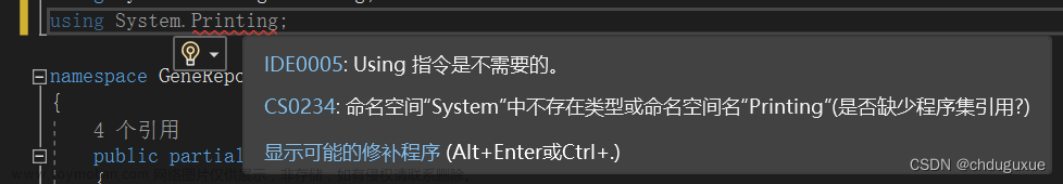 vs2022 命名空間“System”中不存在類型或命名空間名“Printing”
