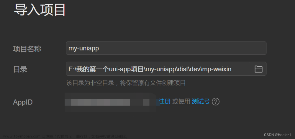 如何使用Vscode开发Uni-app项目以及注意事项详解