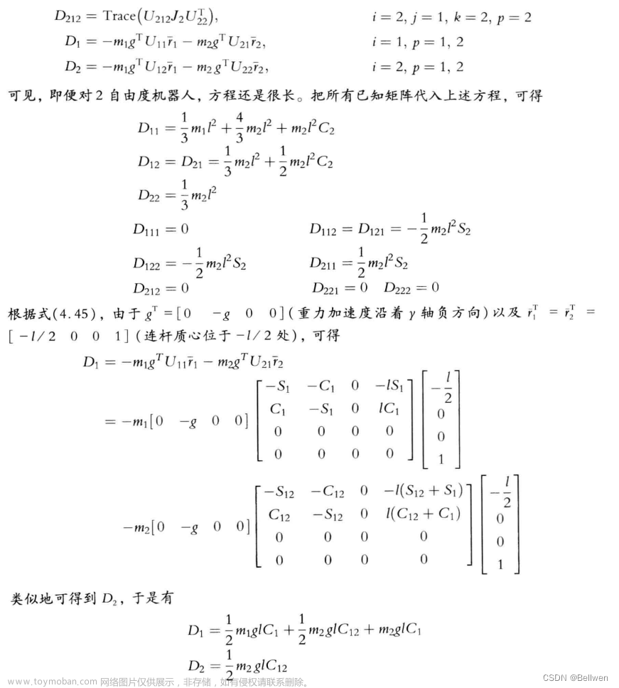 机器人学基础（3）-动力学分析和力-拉格朗日力学、机器人动力学方程建立、多自由度机器人的动力学方程建立