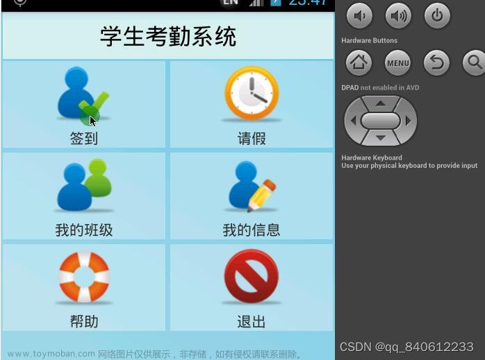 基于Android studio学生考勤签到系统app
