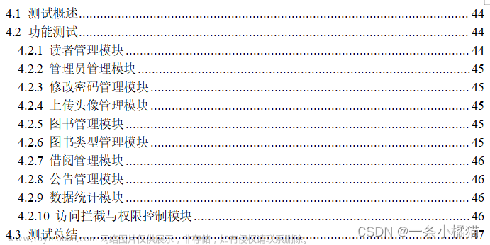 基于SSM的图书借阅管理系统的分析与设计（源码+文档+PPT）