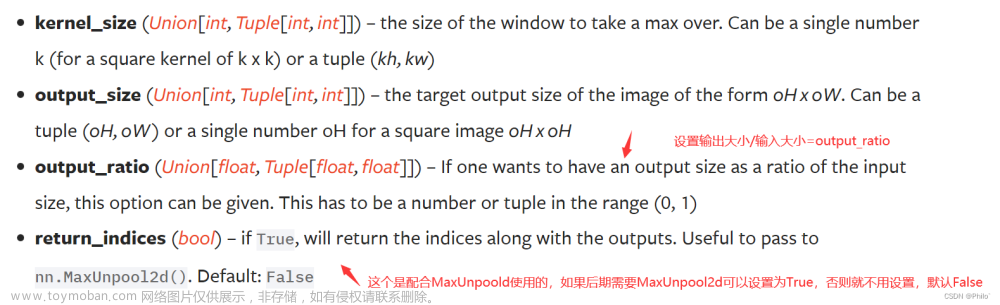 Torch 池化操作大全 MaxPool2d MaxUnpool2d AvgPool2d FractionalMaxPool2d LPPool2d AdaptivePool2d dilation详解