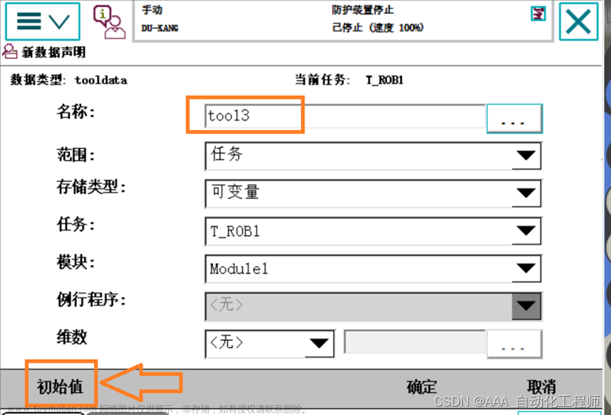 ABB機器人通過6點示教法設置工具坐標系的具體方法和步驟