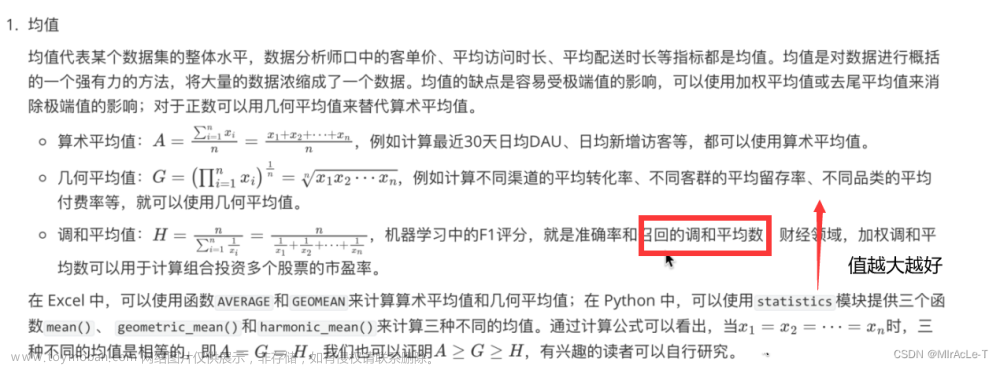 补充点【数据分析统计学知识点】