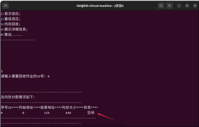 Ubuntu22.2下C语言编程实现，首次，最佳适应算法