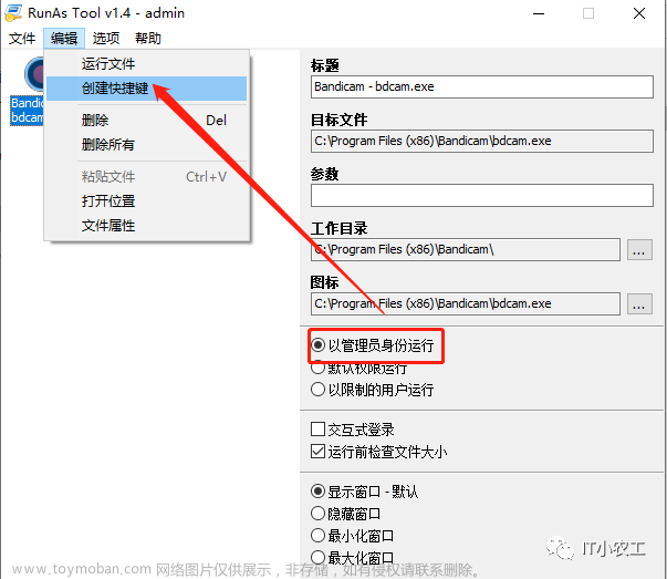 AD域允许普通用户打开需要管理员权限的软件