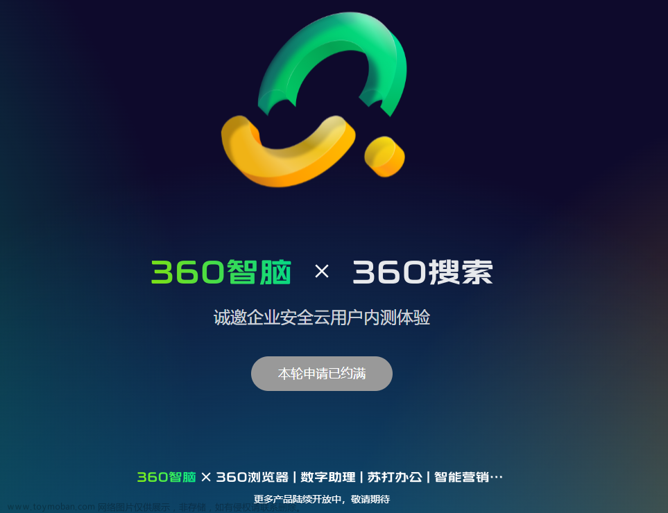 360+ChatGLM联手研发中国版“微软+OpenAI”