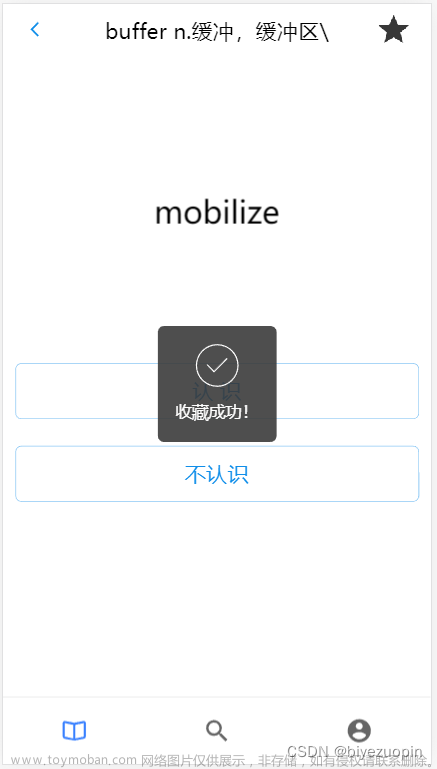 基于Android studio+SSH的单词记忆（背单词）APP设计