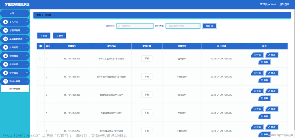 基于Java+SpringBoot+Vue前后端分離學(xué)生信息管理設(shè)計實現(xiàn)