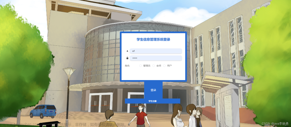 基于Java+SpringBoot+Vue前后端分離學(xué)生信息管理設(shè)計實現(xiàn)