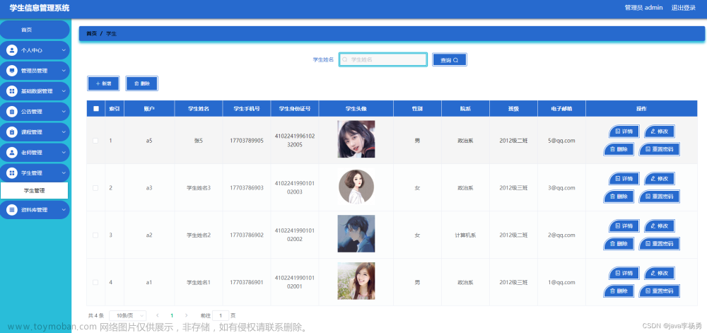 基于Java+SpringBoot+Vue前后端分離學(xué)生信息管理設(shè)計實現(xiàn)
