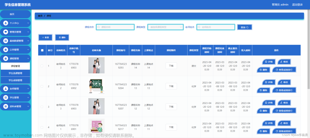 基于Java+SpringBoot+Vue前后端分離學(xué)生信息管理設(shè)計實現(xiàn)