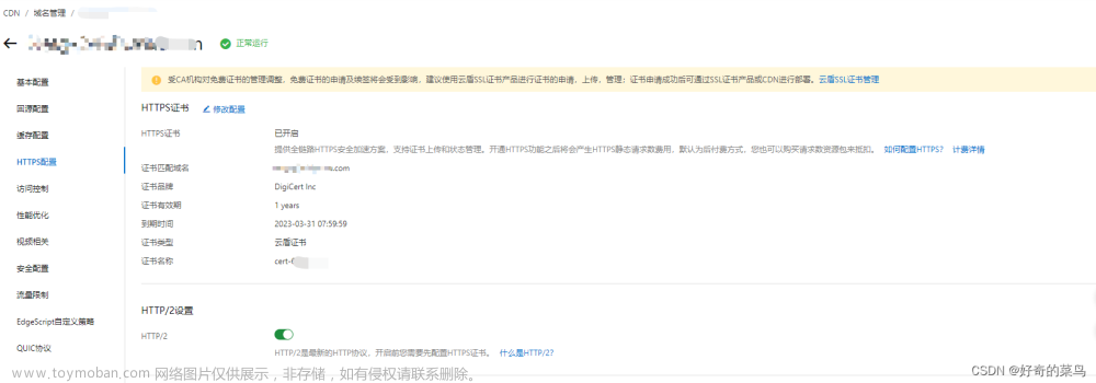 HTTPS证书到期更换