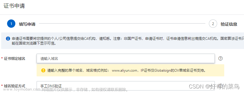 HTTPS证书到期更换