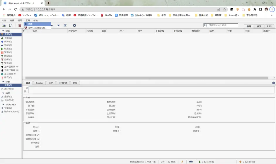 最好用的BT下载工具Qbittorrent ~群晖DSM7.0 Docker如何安装QB