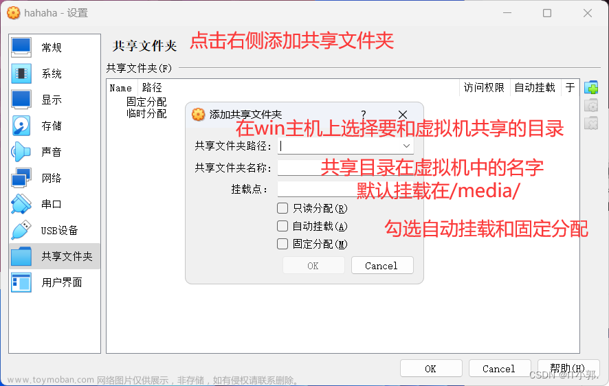 超级详细的 VirtualBox 虚拟机安装 及入门教程