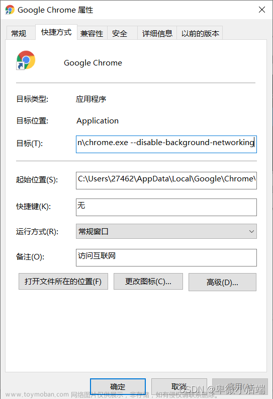 chrome屏蔽右上角更新提示