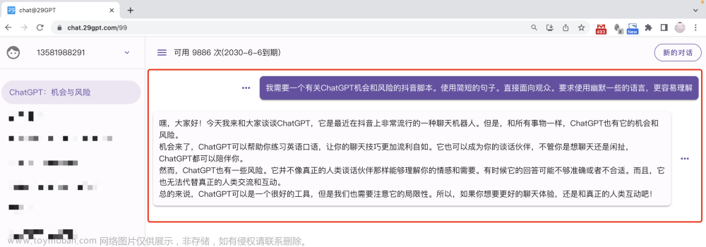 ChatGPT初学者最佳实践