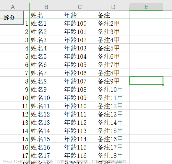 一個(gè)案例：把EXCEL按行拆分；按行拆分EXCEL；一個(gè)EXCEL變成多個(gè)EXCEL文檔；
