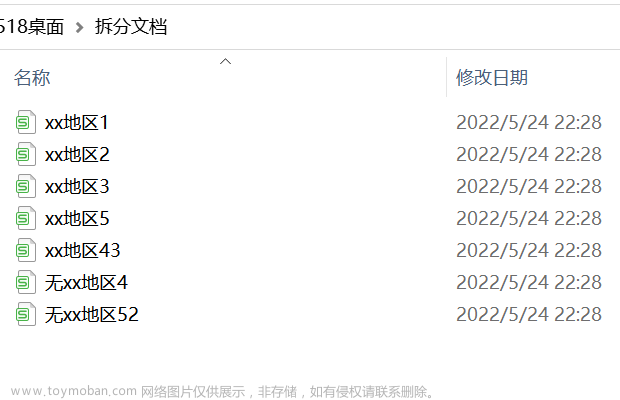 一個(gè)案例：把EXCEL按行拆分；按行拆分EXCEL；一個(gè)EXCEL變成多個(gè)EXCEL文檔；