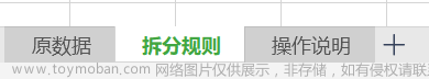 一個(gè)案例：把EXCEL按行拆分；按行拆分EXCEL；一個(gè)EXCEL變成多個(gè)EXCEL文檔；