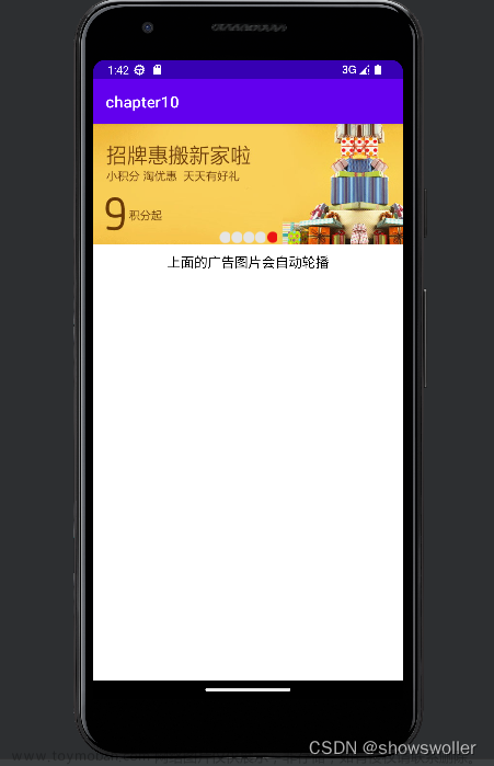Android Studio App开发实战项目之广告轮播（附源码 可用于大作业）