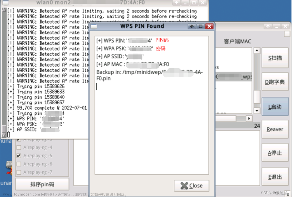 网络安全--跑PIN找回WiFi密码(详细教程)