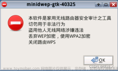 网络安全--跑PIN找回WiFi密码(详细教程)