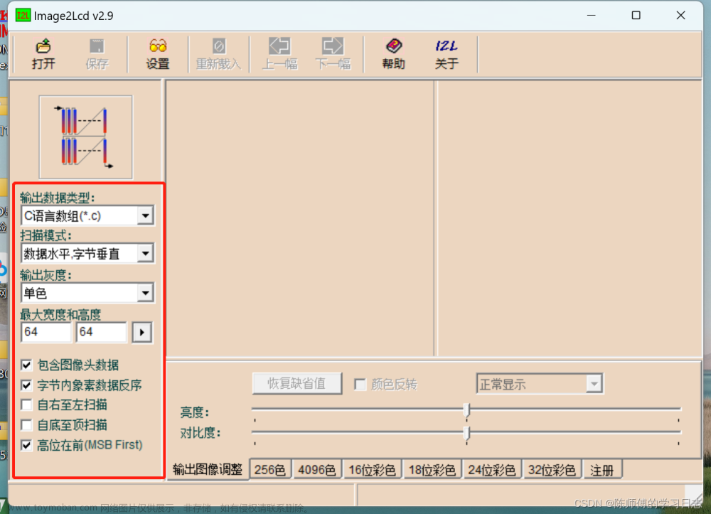 0.96寸OLED显示屏文字取模和图片取模教程