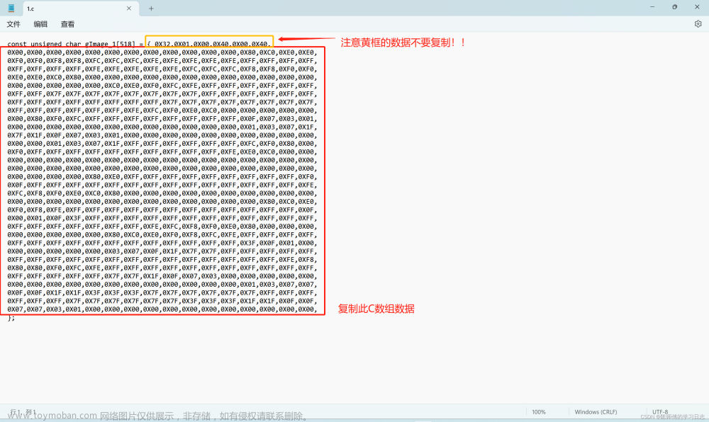 0.96寸OLED显示屏文字取模和图片取模教程