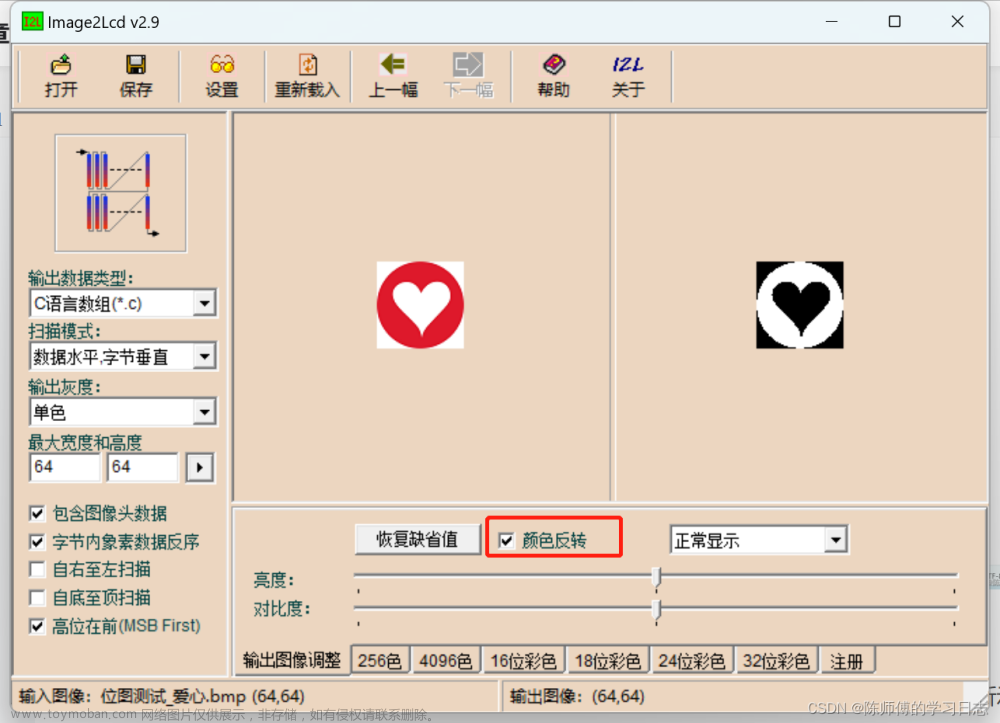 0.96寸OLED显示屏文字取模和图片取模教程