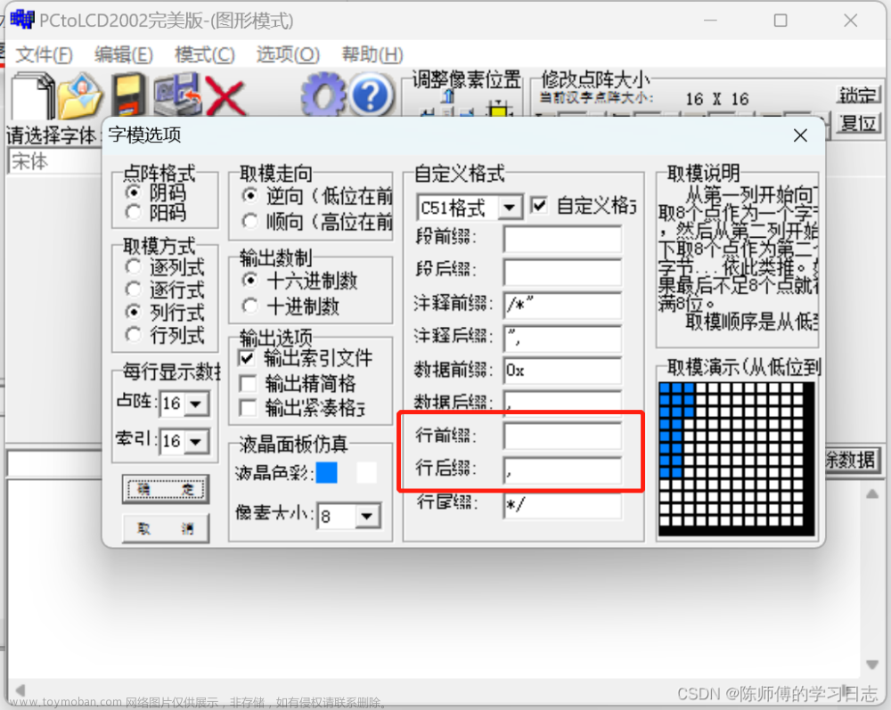 0.96寸OLED显示屏文字取模和图片取模教程