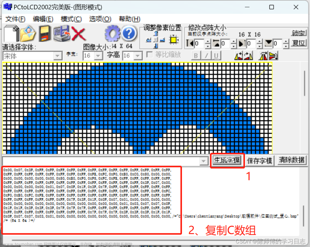 0.96寸OLED显示屏文字取模和图片取模教程