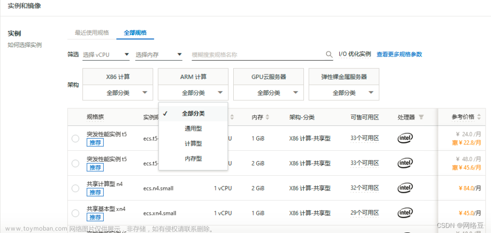 公有云——阿里云ECS服務(wù)器入門精通（IaaS）（2）