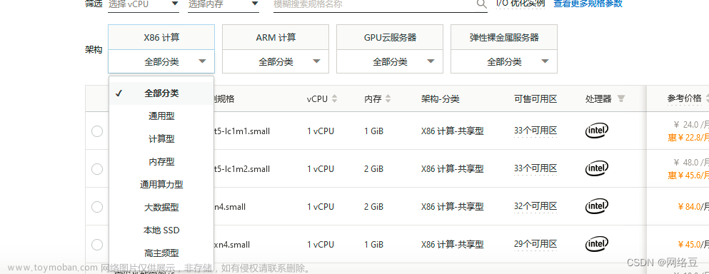 公有云——阿里云ECS服務(wù)器入門精通（IaaS）（2）
