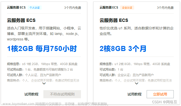 公有云——阿里云ECS服務(wù)器入門精通（IaaS）（2）