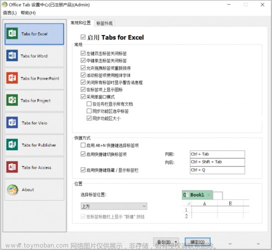 office tab enterprise是什么：Office Tab Enterprise是超級微軟office多標(biāo)簽插件---高效辦公必備神器