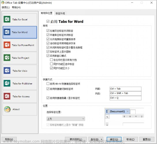 office tab enterprise是什么：Office Tab Enterprise是超級微軟office多標(biāo)簽插件---高效辦公必備神器