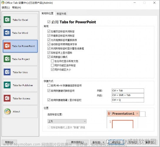 office tab enterprise是什么：Office Tab Enterprise是超級微軟office多標(biāo)簽插件---高效辦公必備神器