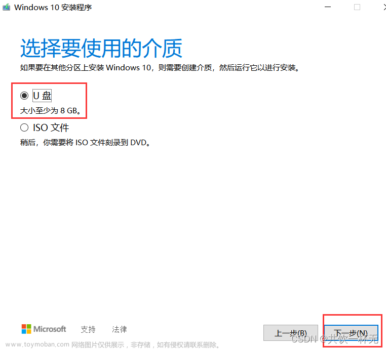 纯净版Win10系统重装教程(超详细)