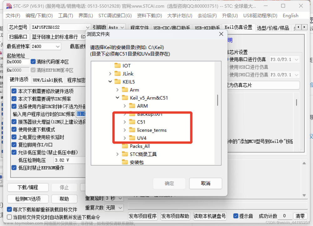 解决Keil5中MDK与C51共存没有STC芯片型号