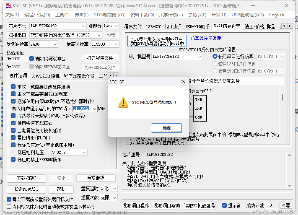 解决Keil5中MDK与C51共存没有STC芯片型号