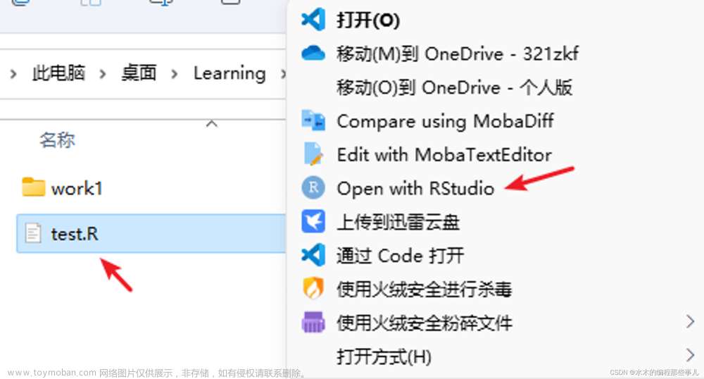 Windows：设置右键用RStudio打开文件和文件夹