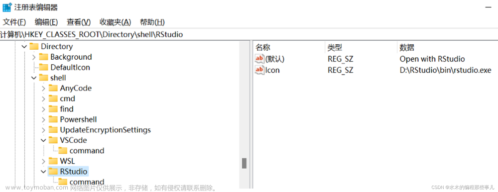 Windows：设置右键用RStudio打开文件和文件夹