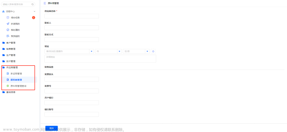 生产制造企业用的ERP系统——流程管理