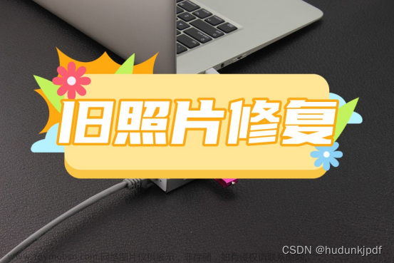 旧照片怎么修复成新照片？分享三种简单好用的修复方法