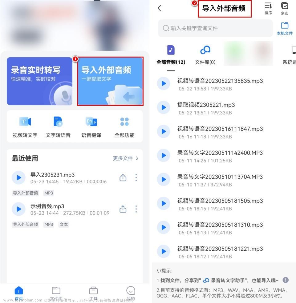 怎么把录音转文字？推荐你这三款工具