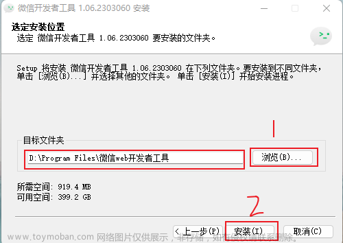 微信开发者工具下载安装教程